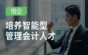 九江智能型管理会计培训班