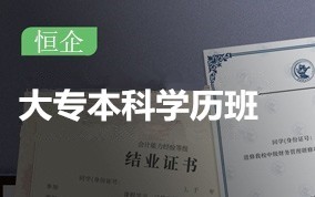 九江大专本科学历提升课程